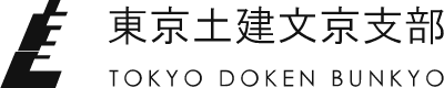 東京土建 文京支部